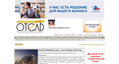 Desktop Screenshot of hotelexecutive.ru